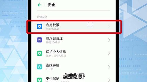 OPPO手机怎么关闭锁屏相机？oppo关闭相机权限-图3