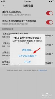 如何禁止应用访问相册？图片权限怎么解除