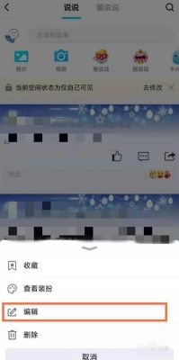 说说的权限怎么修改?说说改不到权限-图2 说说的权限怎么修改?说说改不到权限-图2