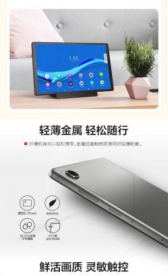 联想m10 plus优点缺点?联想m10-图3 联想m10 plus优点缺点?联想m10-图3