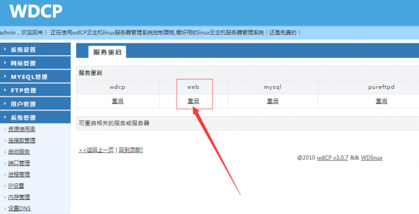 用阿里云服务器搭建DZ论坛怎么设置伪静态？wdcp修改目录权限-图1