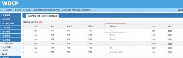 用阿里云服务器搭建DZ论坛怎么设置伪静态？wdcp修改目录权限-图2