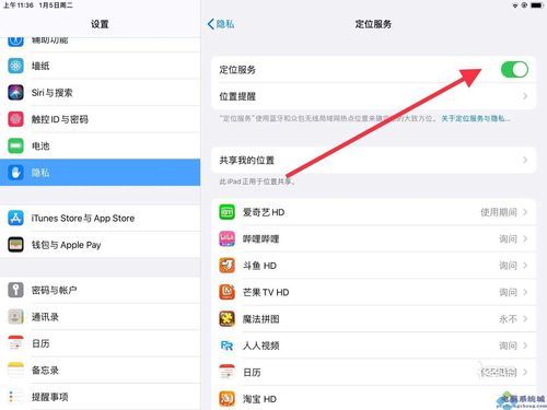 平板电脑怎么开定位权限？ipad开位置权限