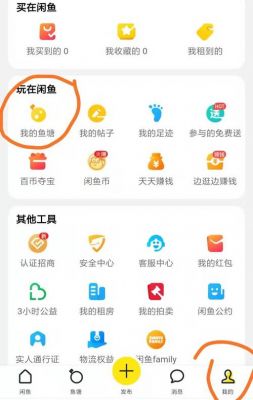 闲鱼怎么卖东西？咸鱼怎么卖东西
