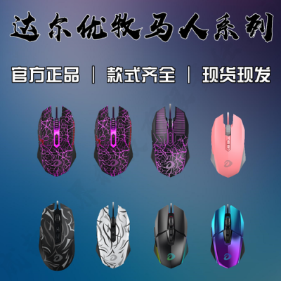 达尔优的牧马人裂纹鼠标都是什么区别？达尔优牧马人