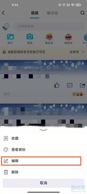怎样设置禁止别人转发你的说说？怎么有权限转发说说