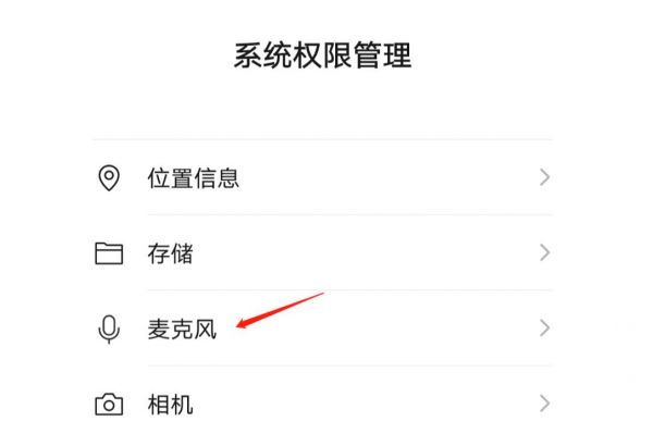微信提示手机录音权限被其他软件禁止,怎么办?但是权限管理是允许的,怎么回事?微信相机语音权限-图3 微信提示手机录音权限被其他软件禁止,怎么办?但是权限管理是允许的,怎么回事?微信相机语音权限-图3