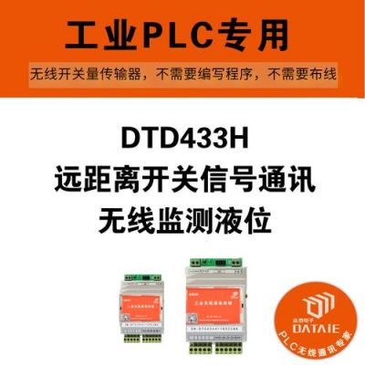 达泰无线开关量传输器(开关量远程无线传输)-图3 达泰无线开关量传输器(开关量远程无线传输)-图3