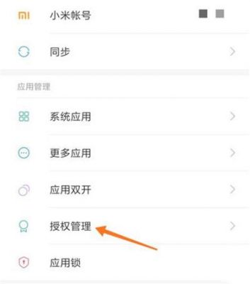 小米怎么开权限申请？小米怎么打开数据权限