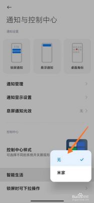 米家收不到通知如何设置?小米读取手机信息权限-图2 米家收不到通知如何设置?小米读取手机信息权限-图2