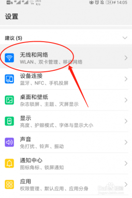 华为手机wifi怎么调到24g?华为在哪设置wifi权限-图3 华为手机wifi怎么调到24g?华为在哪设置wifi权限-图3