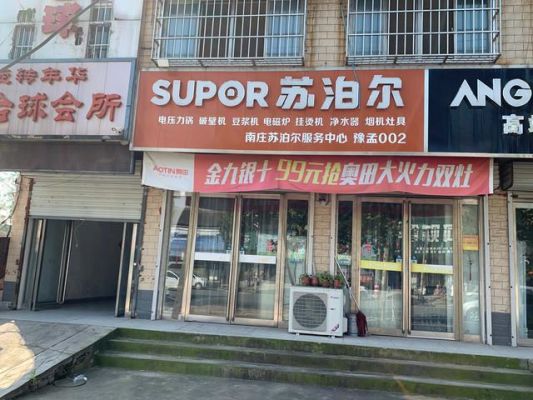 苏泊尔售后网点?苏泊尔售后维修网点-图3 苏泊尔售后网点?苏泊尔售后维修网点-图3