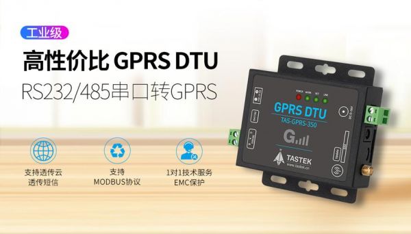 gprs数据传输模块收费（gprs无线数据传输模块）