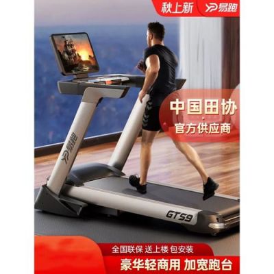 易跑gts9跑步机使用教程？跑步机使用方法