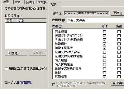 请问我自己架的ftp，怎么设置权限？serv-u权限复杂