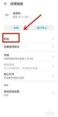 华为手机如何设置监听功能?华为如何设置录音权限-图3 华为手机如何设置监听功能?华为如何设置录音权限-图3