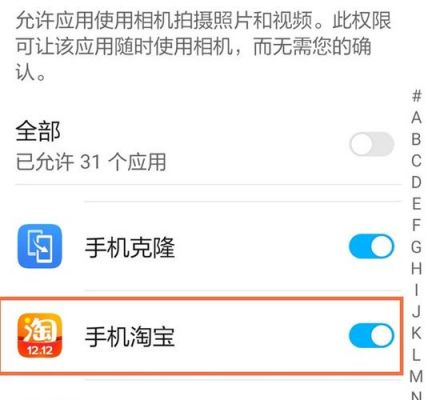 荣耀如何设置淘宝相册权限？华为手机同意淘宝权限