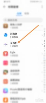 华为手机如何息屏后隐藏录音通知?华为录音权限如何打开-图1 华为手机如何息屏后隐藏录音通知?华为录音权限如何打开-图1