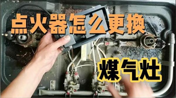 燃气点火器怎么换?煤气点火器-图3 燃气点火器怎么换?煤气点火器-图3