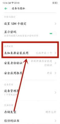 oppo怎么安装高风险应用？怎么越过权限安装软件