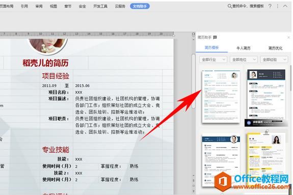 wps模板怎么导出？wps简历模板