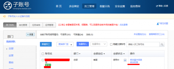 千牛新手入门教程?千牛客服申请权限-图2 千牛新手入门教程?千牛客服申请权限-图2