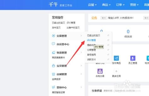 千牛新手入门教程?千牛客服申请权限-图3 千牛新手入门教程?千牛客服申请权限-图3