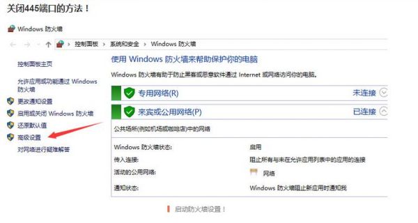 如何启用个人防火墙关闭445以及135,137,138,139等高风险端口?localsystem权限较高 存在风险-图2 如何启用个人防火墙关闭445以及135,137,138,139等高风险端口?localsystem权限较高 存在风险-图2