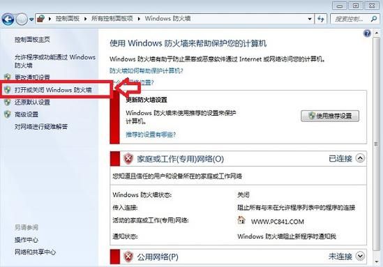 如何启用个人防火墙关闭445以及135，137，138，139等高风险端口？localsystem权限较高 存在风险