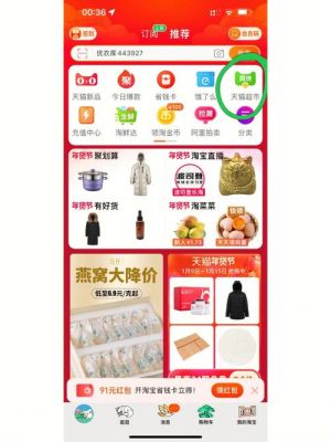 天猫超市薅羊毛线报从哪获取的？天猫返利网