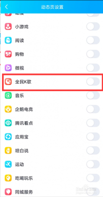 全民k歌怎么设访问权限?全民k歌手机权限-图1 全民k歌怎么设访问权限?全民k歌手机权限-图1