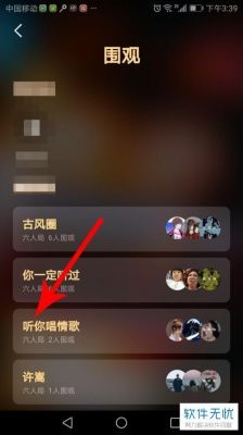 全民k歌怎么设访问权限?全民k歌手机权限-图3 全民k歌怎么设访问权限?全民k歌手机权限-图3