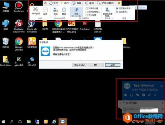 远程控制时其他人能看到桌面吗?远程桌面的权限-图3 远程控制时其他人能看到桌面吗?远程桌面的权限-图3