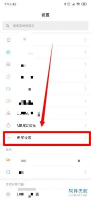 小米如何开启第三方应用下载安装?未知安装权限设置小米-图1 小米如何开启第三方应用下载安装?未知安装权限设置小米-图1