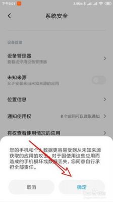 小米如何开启第三方应用下载安装?未知安装权限设置小米-图2 小米如何开启第三方应用下载安装?未知安装权限设置小米-图2