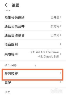 移动手机如何设置呼叫转移？移动呼叫转移设置