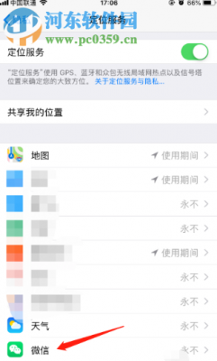 手机设置显示里的位置信息访问权限是干嘛的?微信设置定位权限-图3 手机设置显示里的位置信息访问权限是干嘛的?微信设置定位权限-图3
