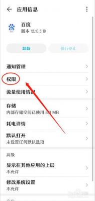 华为手机风险应用存储权限怎么开?华为的内存权限管理-图1 华为手机风险应用存储权限怎么开?华为的内存权限管理-图1