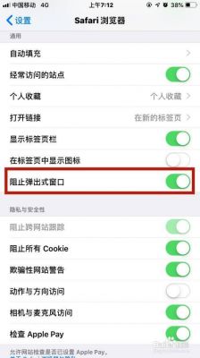 苹果怎么关闭浏览器中的广告过滤？苹果手机广告权限在哪