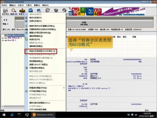 分区表类型mbr好还是guid好?分区表类型mbr与guid用哪个好-图3 分区表类型mbr好还是guid好?分区表类型mbr与guid用哪个好-图3