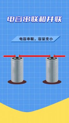 并联电容与最大功率传输（电容并联功率大还是串联大）