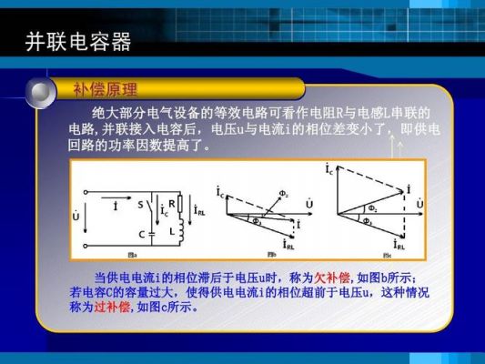 并联电容与最大功率传输(电容并联功率大还是串联大)-图2 并联电容与最大功率传输(电容并联功率大还是串联大)-图2