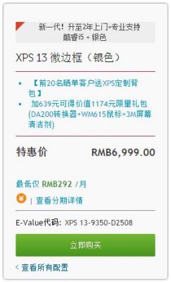 日本戴尔分期付款（戴尔官网分期）