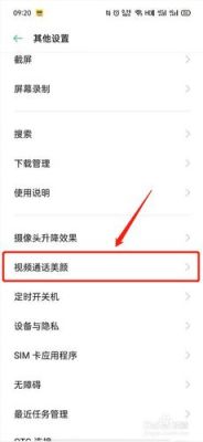 oppor9m手机相机怎样美颜？在哪设置美颜相机权限