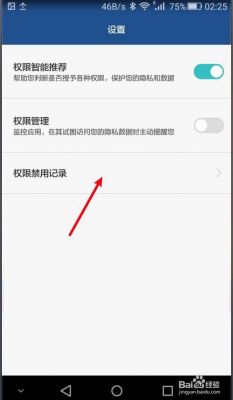 手机里的权限管理禁止和允许到底是禁止好还是允许好?手机什么权限应禁止-图2 手机里的权限管理禁止和允许到底是禁止好还是允许好?手机什么权限应禁止-图2