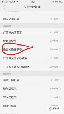 oppo手机视频通话没声音怎么设置权限？如何打开视频的权限