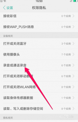 oppo手机视频通话没声音怎么设置权限?如何打开视频的权限-图2 oppo手机视频通话没声音怎么设置权限?如何打开视频的权限-图2