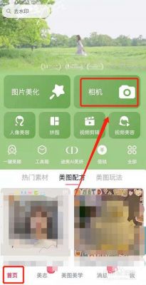 美图秀秀拍照被禁止请在受权软件下启动拍照怎么弄？美图手机怎样取消权限