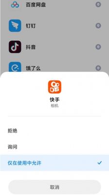快手怎么授权?如何解锁快手权限-图2 快手怎么授权?如何解锁快手权限-图2