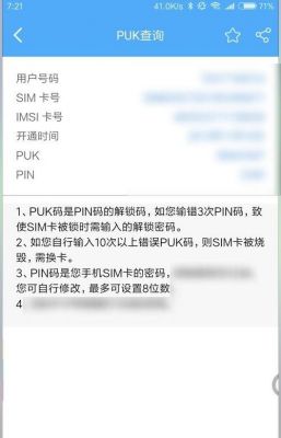 10086查puk码流程？puk码怎么查询